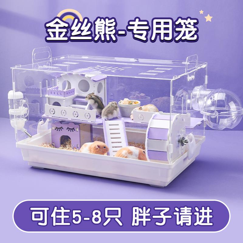 小苍仓鼠笼子大别墅豪华亚克力透明金丝熊2只宠物用品全
