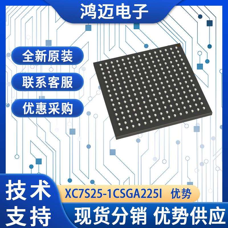 XC7S25-1CSGA225I芯片 通信路由器交换机无线基站芯片 原装现货