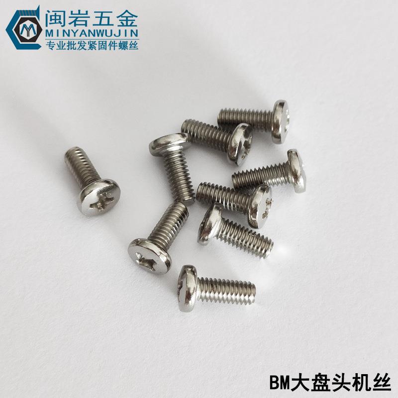 供应美制BM8#-32*3/16~2-3/4 十字大盘头机丝 304不锈钢大头机