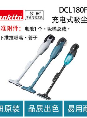 牧田 DCL180F 充电式吸尘器 扁嘴式 家用 车载 大吸力 手持大功率
