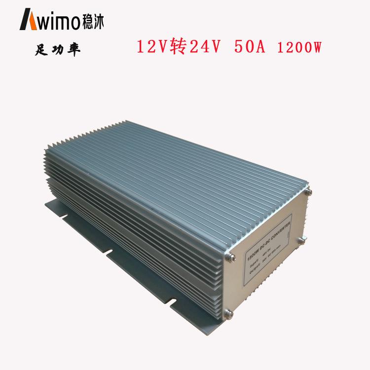 12V升24V 50A直流升压器 DC-DC大功率电源12V转24V车载电源转换器