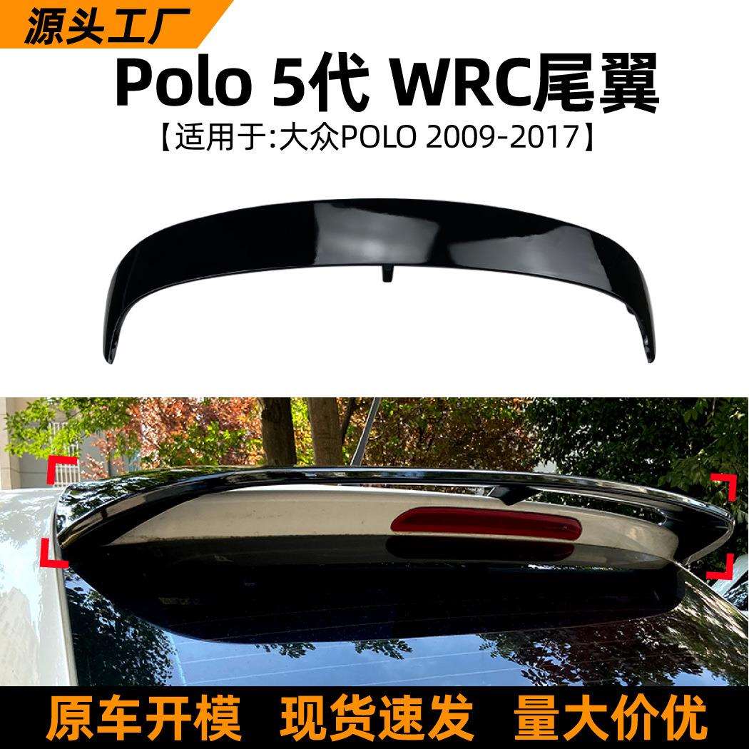 适用大众波罗polo mk5 6r 6c 2011-17款尾翼顶翼扰流外饰改装配件