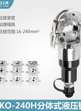 FKO-240H分体式液压钳压接工具 液压压线钳 压接钳压线钳电工工具
