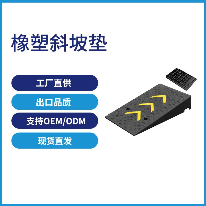 50长X80宽橡塑斜坡垫马路牙子台阶板橡胶坡道汽车爬坡