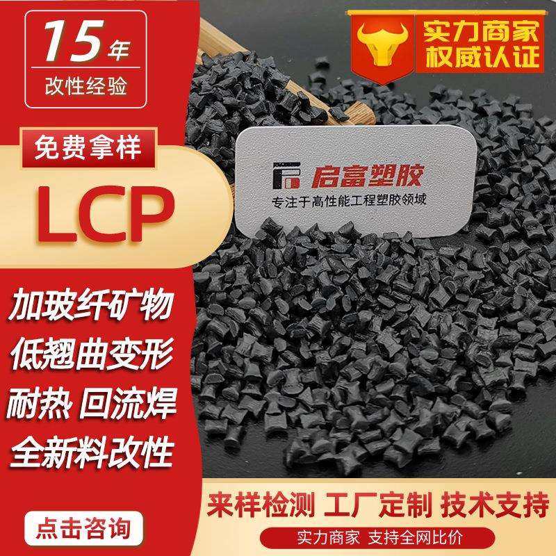 LCP黑色加玻纤GF430%本黄白色耐高温LCP加纤矿物450%阻燃V0低翘曲,鲜花速递/花卉仿真/绿植园艺,割草机/草坪机,淘宝优惠券,粉丝福利购,淘宝优惠卷