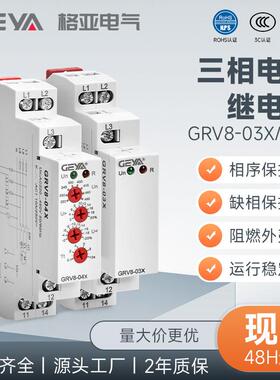 GEYA格亚 GRV8-03X三相电压监控相序保护缺相断相错相过欠压控制