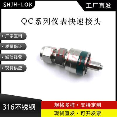 互通世伟洛克Swagelok316不锈钢 SS-QC4-D-400K3 QC系列仪表快接