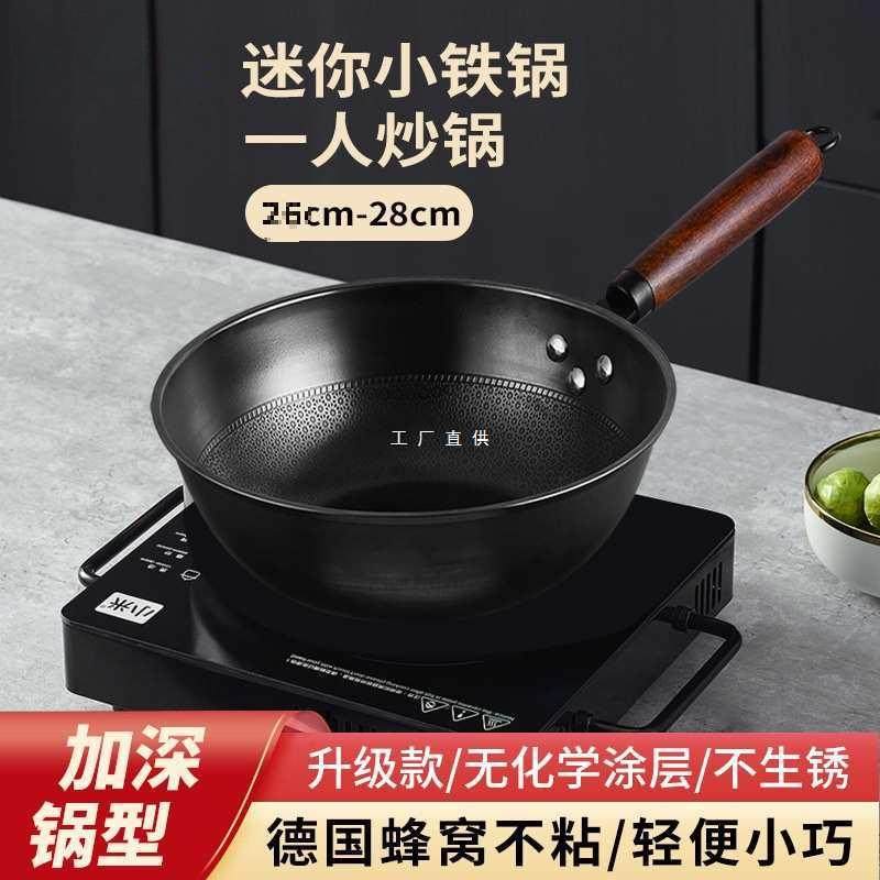 小号铁锅炒菜锅一两人用平底蜂窝不粘小炒锅轻便迷你无涂层电