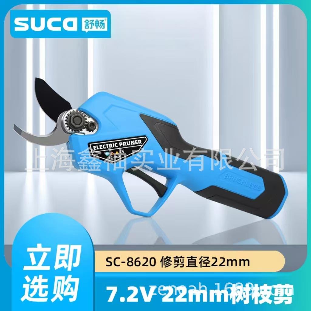 舒畅SC-8620电动果树修枝剪充电式园艺剪枝剪