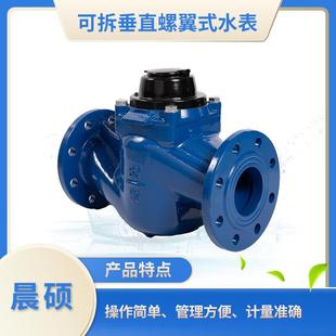 ws垂直螺翼式水表 可拆螺翼式机 高灵敏准确度高可拆卸水表