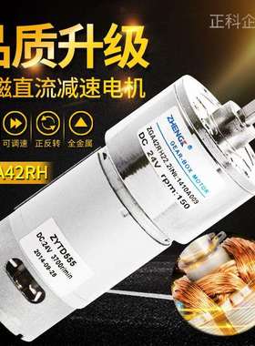 ZHENGK正科 ZGA42RH微型减速电机大力矩低噪音高寿命正反转12V24V