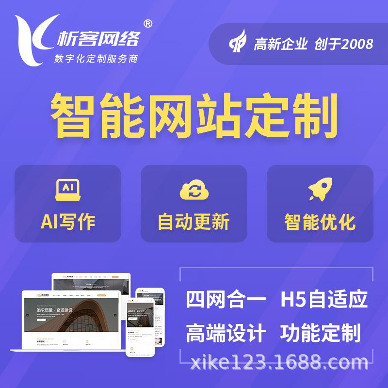 企业AI智能网站AI小程序写文章自动更新系统开发建设制作搭建制作