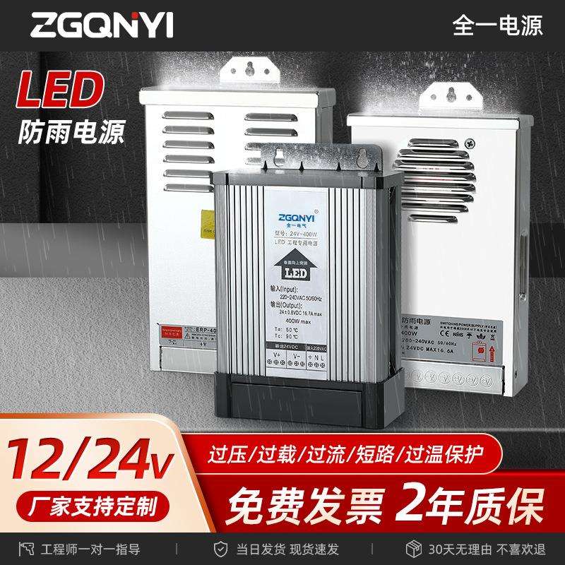户外防雨电源12v-33.3A 400W24V变压器ERP半灌胶工程款LED发光字