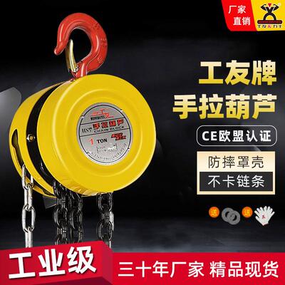 手拉葫芦 工厂直销1/2/3吨小型手动升降工友吊葫芦5吨10t手动倒链