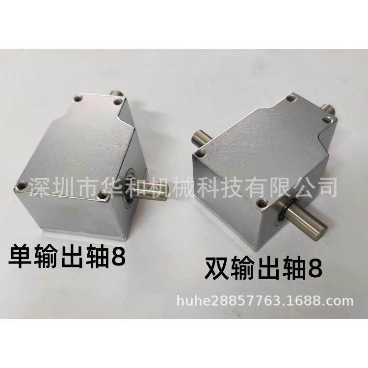 90度换向器转角器螺旋伞齿轮箱小型减速比1:1(双)(单)输出轴8