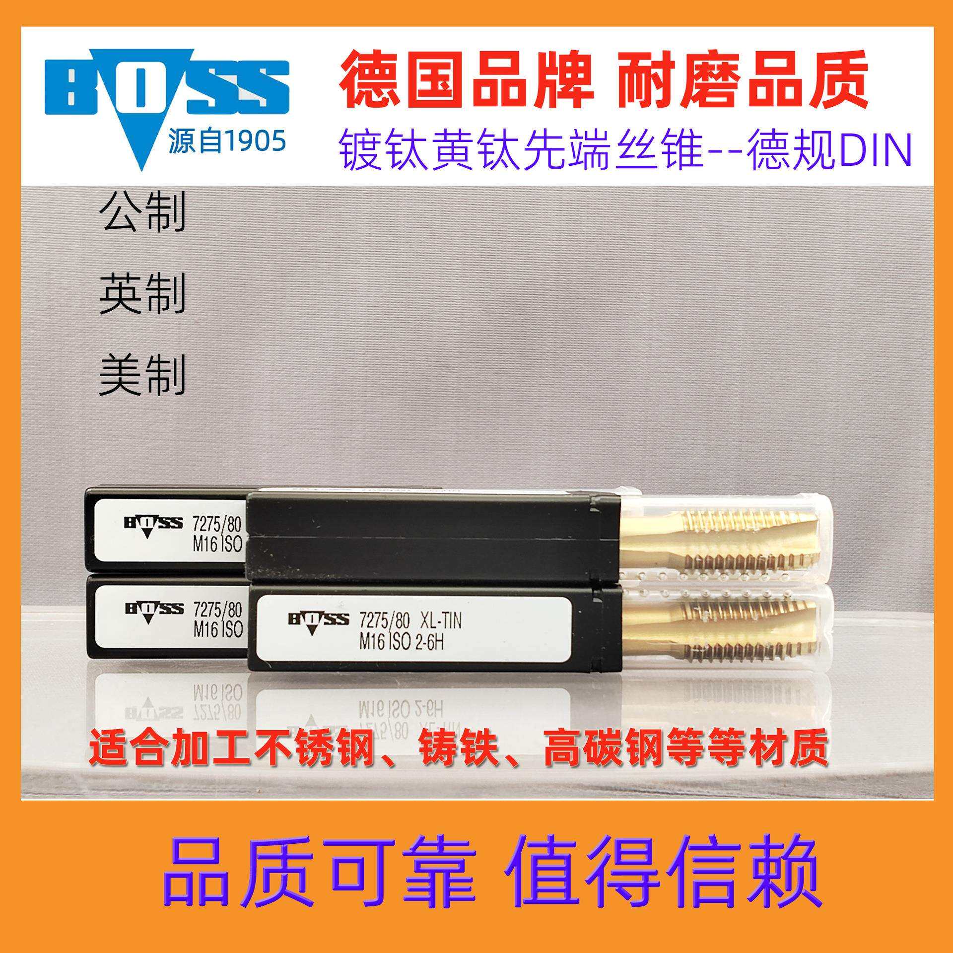 德国boss直槽丝锥先端丝攻先端丝锥不锈钢用丝锥含钴丝攻公制