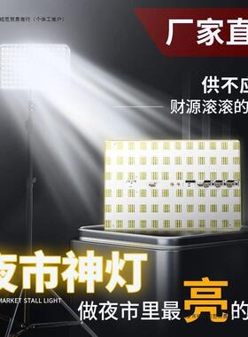 超亮地摊灯夜市灯12Vled灯摆摊用照明直播用的广场补光灯夜市摆摊