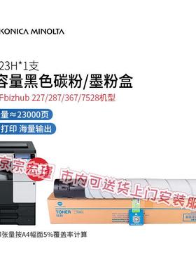 柯尼卡美能达TN323H 原装黑色碳粉墨粉盒-大容量1支装(适用227/28