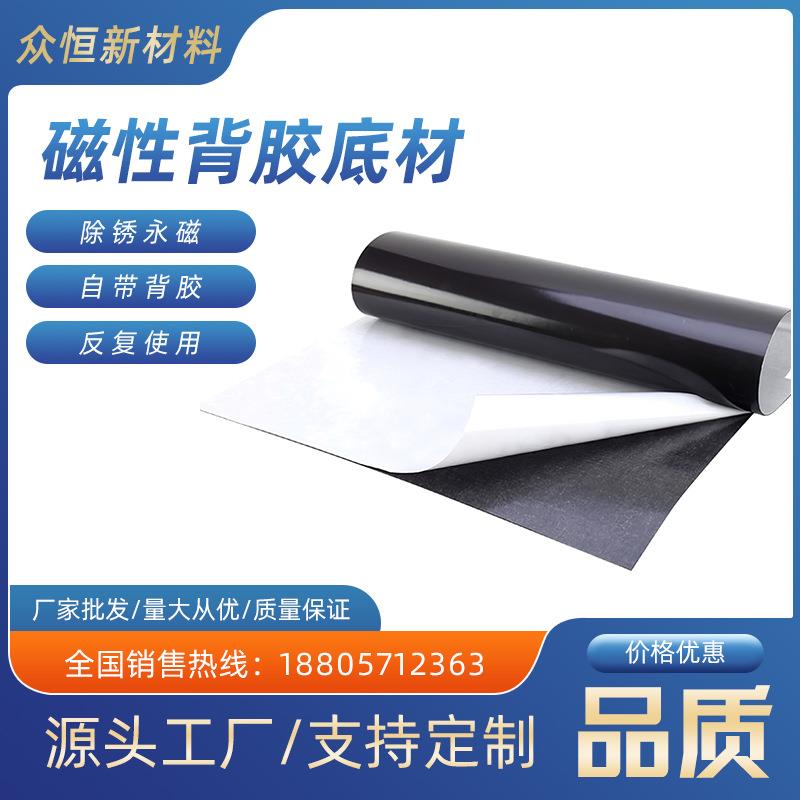 厂家磁性底材软磁铁广告牌吸铁石磁贴磁力片