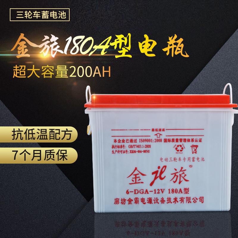三轮车蓄电池 180A型电池 电动三轮车水电池 铅酸牵引蓄电池电瓶