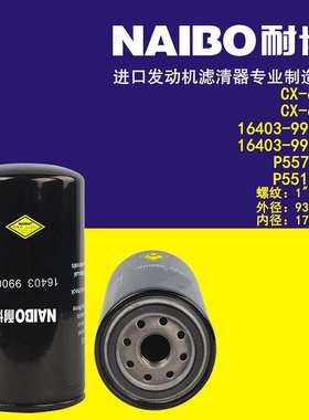 CX-610 柴滤 16403-99008 16403-99011 P557440 CX-660