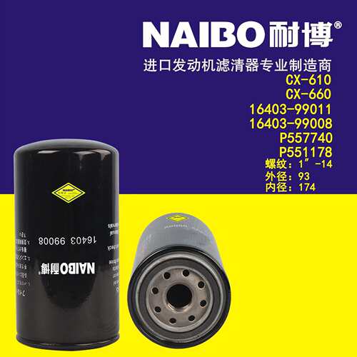 CX-610 柴滤 16403-99008 16403-99011 P557440 CX-660