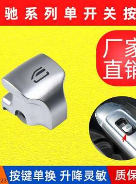 适用E级W214S级W223玻璃升降开关E300E260S400S350车窗开关单按键