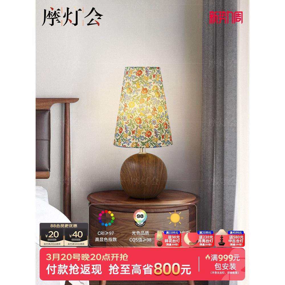 摩灯会 网红台灯 卧室床头灯布艺中古法式复古风灯具北欧氛围灯