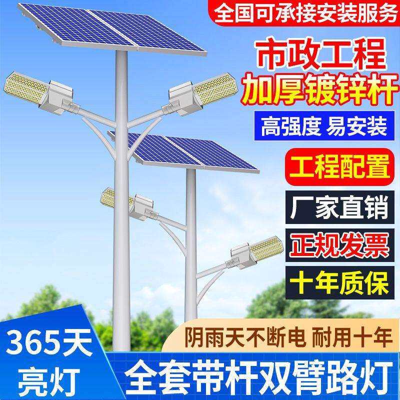 太阳能路灯户外庭院路灯超亮照明灯大功率LED室外567-8高杆道路灯