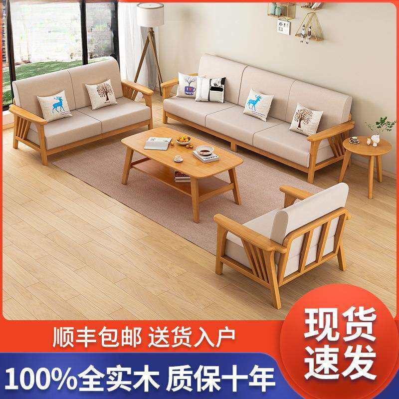 北欧实木沙发组合简约现代小户型家用客厅木质布艺原木色沙发套装