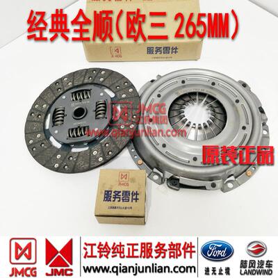 离合器压板离合器片分离轴承三件套经典全顺 直径265MM耐久