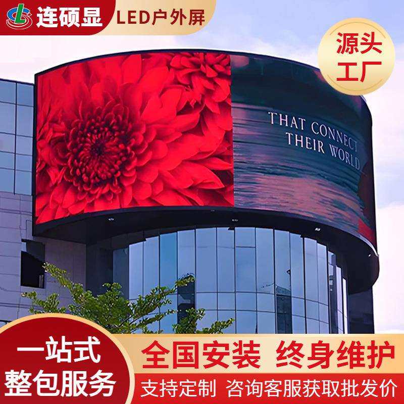 户外led显示屏全彩柔性商场舞台立柱广告屏幕厂家大屏大屏幕