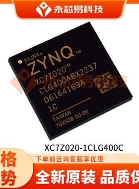 【原装】XC7Z020-1CLG400C FBGA400电子元器件BOM表配单IC芯片
