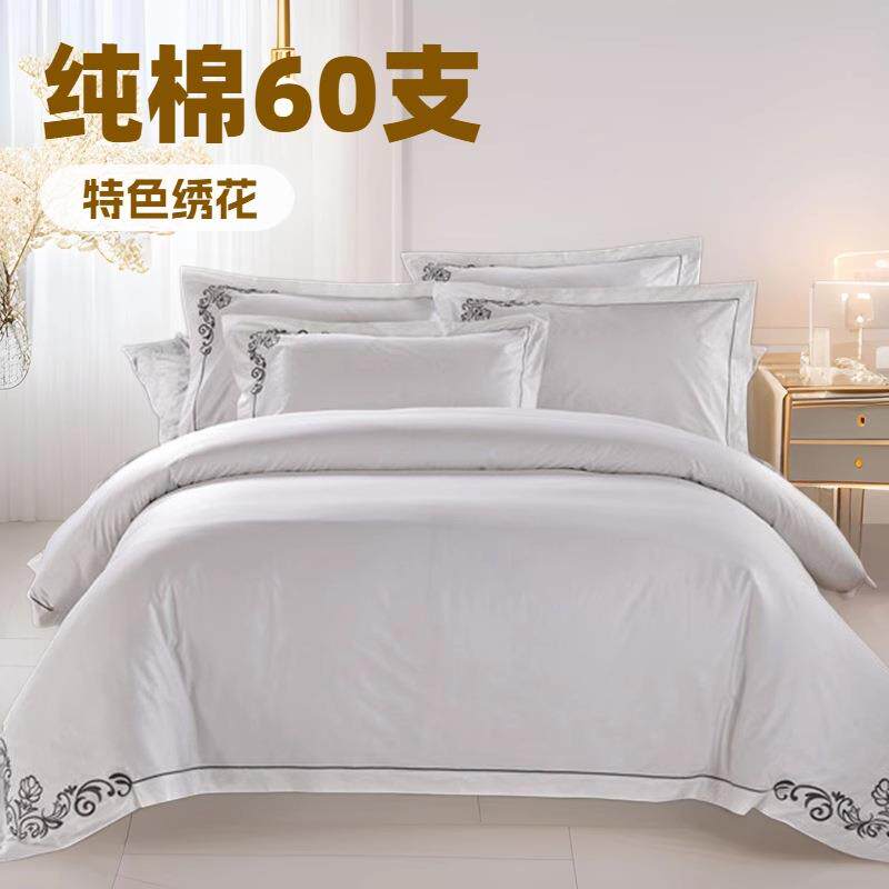 五星级酒店四件套全棉贡缎民宿样板间60支纯棉特色绣花宾馆布草批
