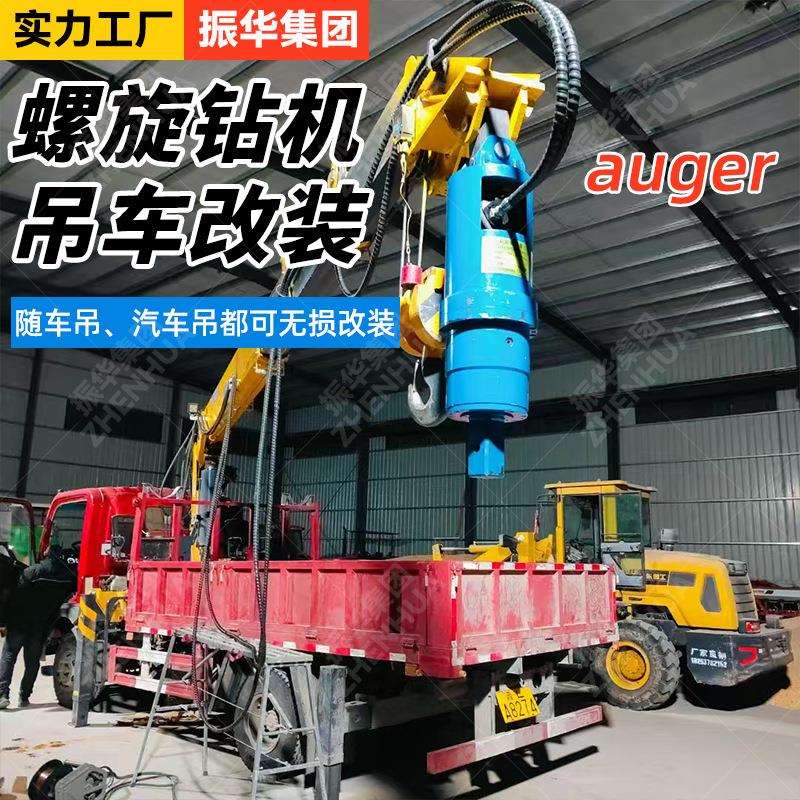 随车吊改装螺旋钻机螺旋钻头汽车吊螺旋打桩机光伏打桩机挖改钻机
