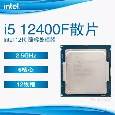 英特尔酷睿I5 12400F 散片 12代六核台式机电脑cpu适用B660 Z690