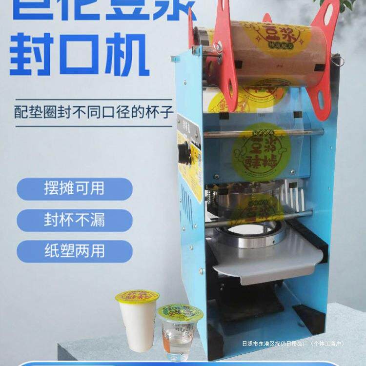 豆浆封口机商用小型压膜机饮料塑料手动早餐粥稀饭奶茶封杯机器