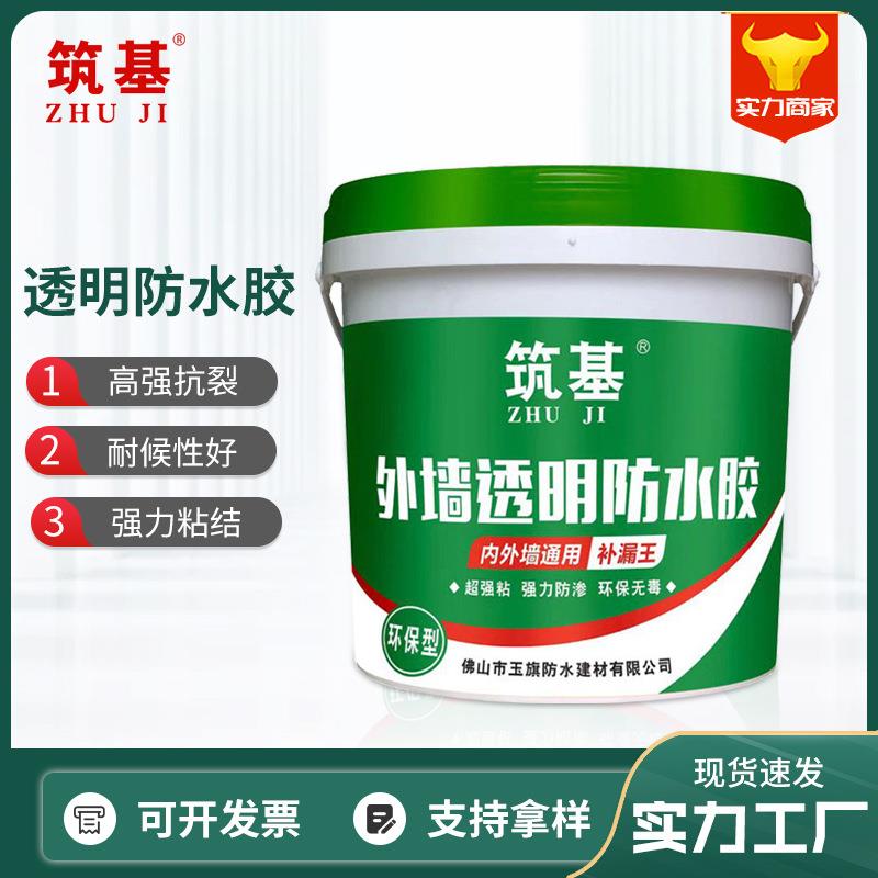 透明防水胶 佛山工厂卫生间内外墙透明防水免砸砖补漏透明防水胶