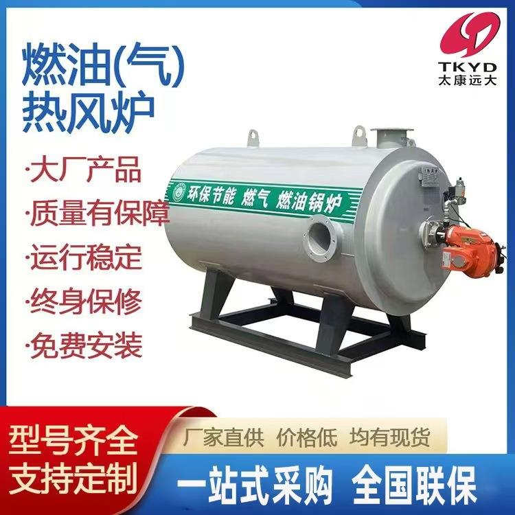 现货供应 700KW 1吨 100万大卡燃油(气)混合风纯净风间接式热风炉