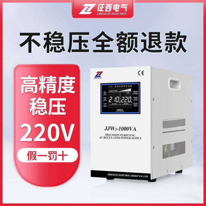 征西 净化稳压器全自动220V交流大功率电源滤波无触点抗干扰