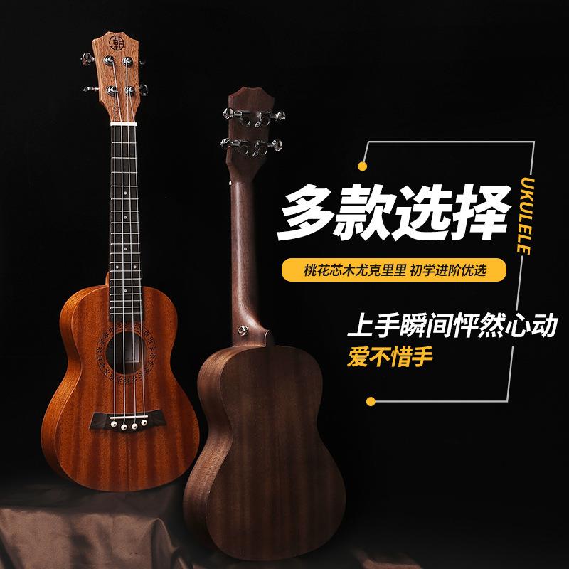 23寸桃花芯尤克里里 乌克丽丽ukulele 夏威夷21/26寸四弦小吉他