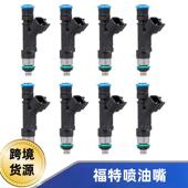 喷油嘴0280158001适用福特E150 E250 E350