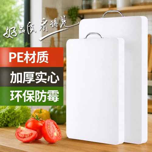 PE加厚食品级防霉抗菌砧板