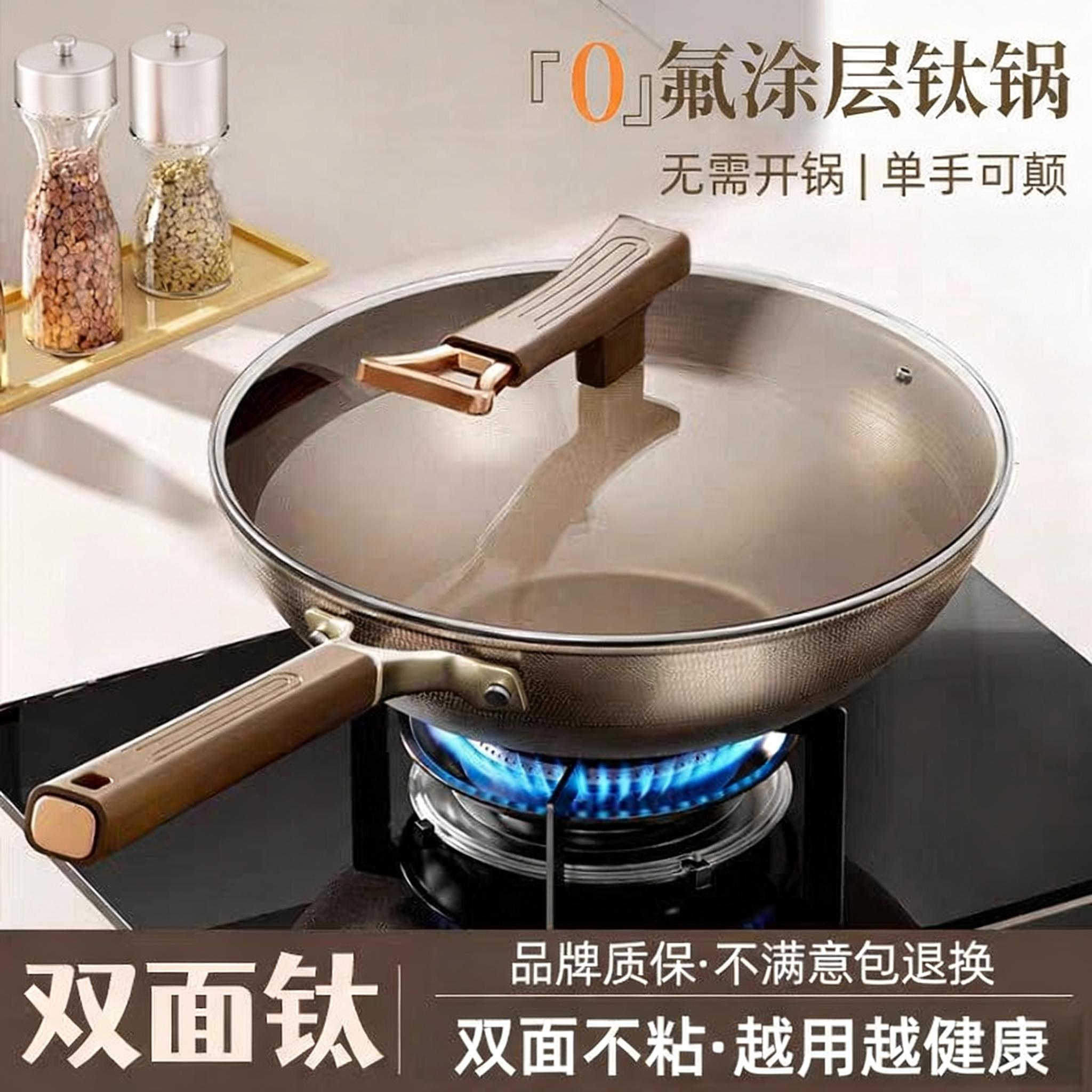 Ti钛锅不粘锅家用炒菜锅钛盾有钛炒锅加厚平底锅电磁炉燃气灶通用