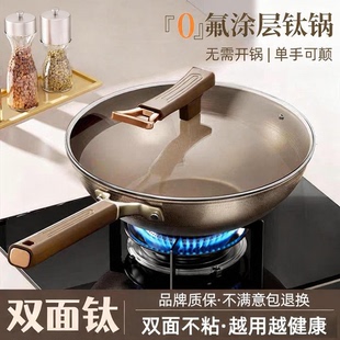 Ti钛锅不粘锅家用炒菜锅钛盾有钛炒锅加厚平底锅电磁炉燃气灶通用