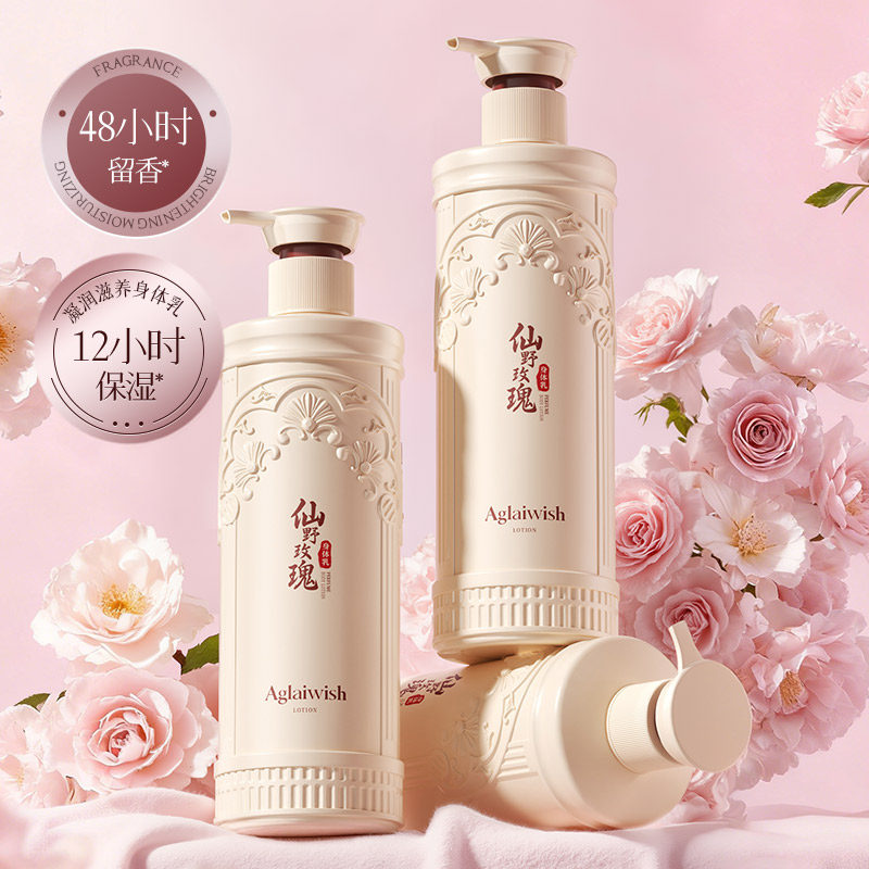 Aglaiwish香水柔情凝润滋养身体乳仙野玫瑰秋冬防干裂持久留香