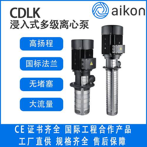 Aikon CDLK浸入式立式离心泵三相电泵数控高压水泵