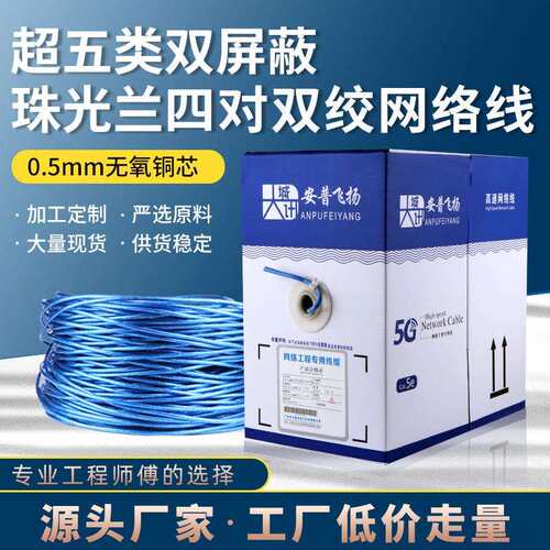 B500蓝 厂家 超五类 双屏蔽网线SFTP5E 双绞线 POE 足300m