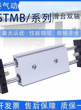 可调行程双轴滑台气缸STMB25/STMS10/16/20/25-50-75-100-125-150