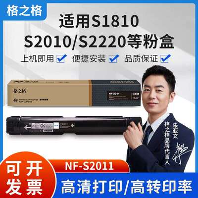 格之格NF-2011粉盒适用施乐s2520/s/s2110富士s2150/2350复印机